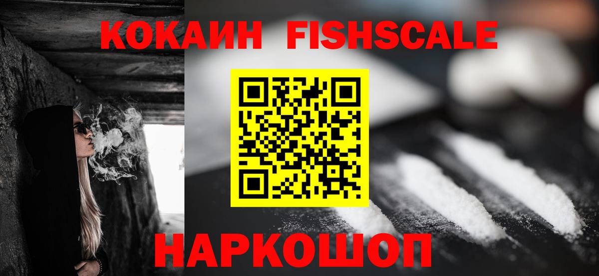 COCAIN Fish Scale Коркино
