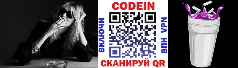 где можно купить Коркино Codein Purple Drank