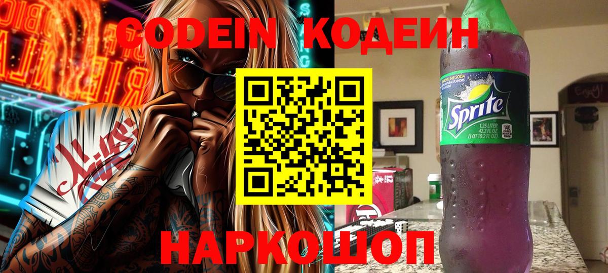 Кодеиновый сироп Lean Purple Drank  Кодеиновый сироп Lean Purple Drank  Вход с VPN  Коркино 