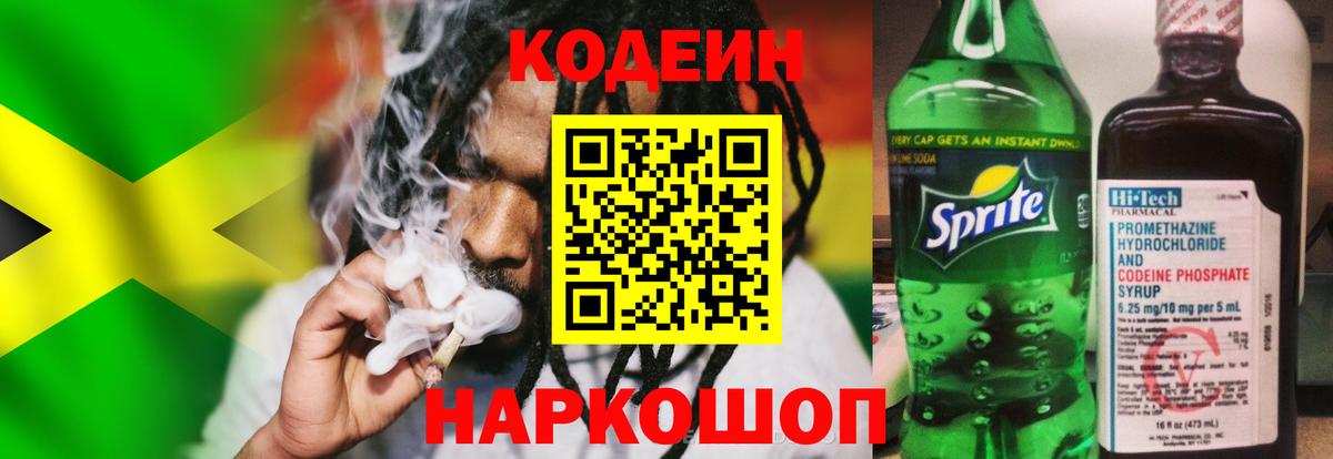 Codein Purple Drank Коркино