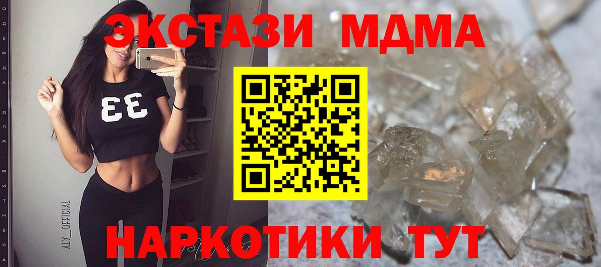 МДМА кристаллы Коркино