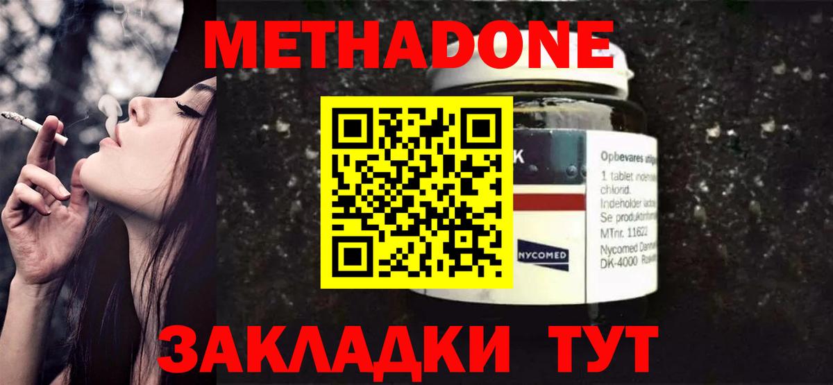 Коркино  МЕТАДОН кристалл  Вход с VPN  Метадон мёд 